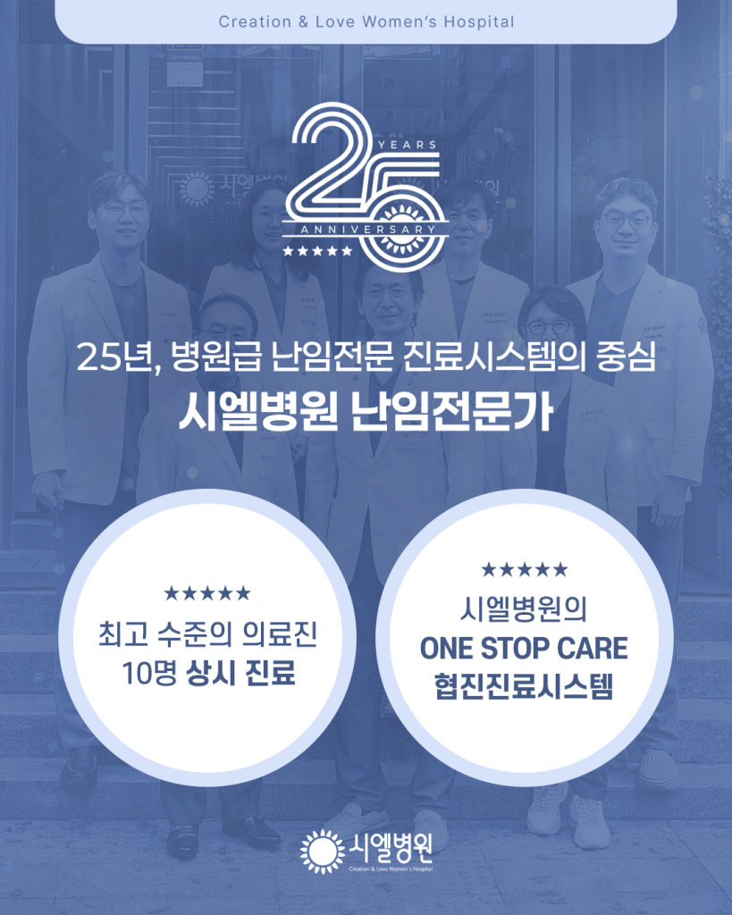 병원급 시스템, 시엘병원의 난임전문의를 소개합니다. 첨부파일 : 1768809145.png