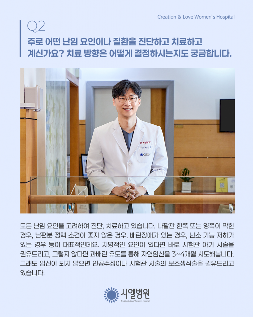 [동아약보 인터뷰] 시엘병원 최민엽 원장의 시술을 넘어 마음까지 돌보는 난임치료 이야기  최신난임치료 트렌드 첨부파일 : 1769502561.png