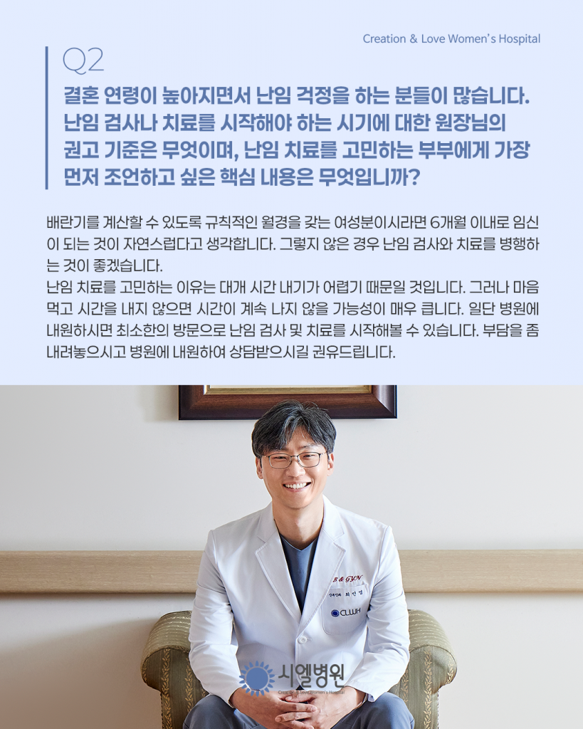 [동아약보 인터뷰] 시엘병원 최민엽 원장이 알려주는 부부가 함께 받아야하는 난임치료의 핵심 - 난임부부 치료법 첨부파일 : 1769653975.png