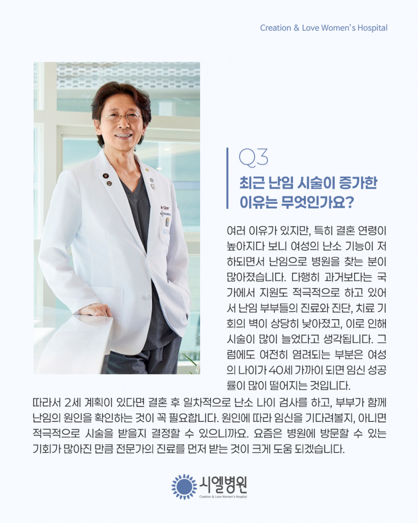 [동아약보 인터뷰] 시엘병원 최범채 병원장이 알려주는 난임의 원인과 치료방법 첨부파일 : 1770873756.png