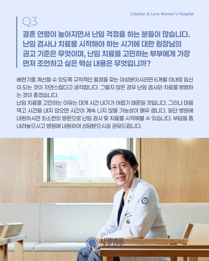 [동아약보 인터뷰] 시엘병원 최범채 병원장이 알려주는 난임치료 기본원칙 - 난임과 유산을 경험한 사람들에게 첨부파일 : 1772157476.png