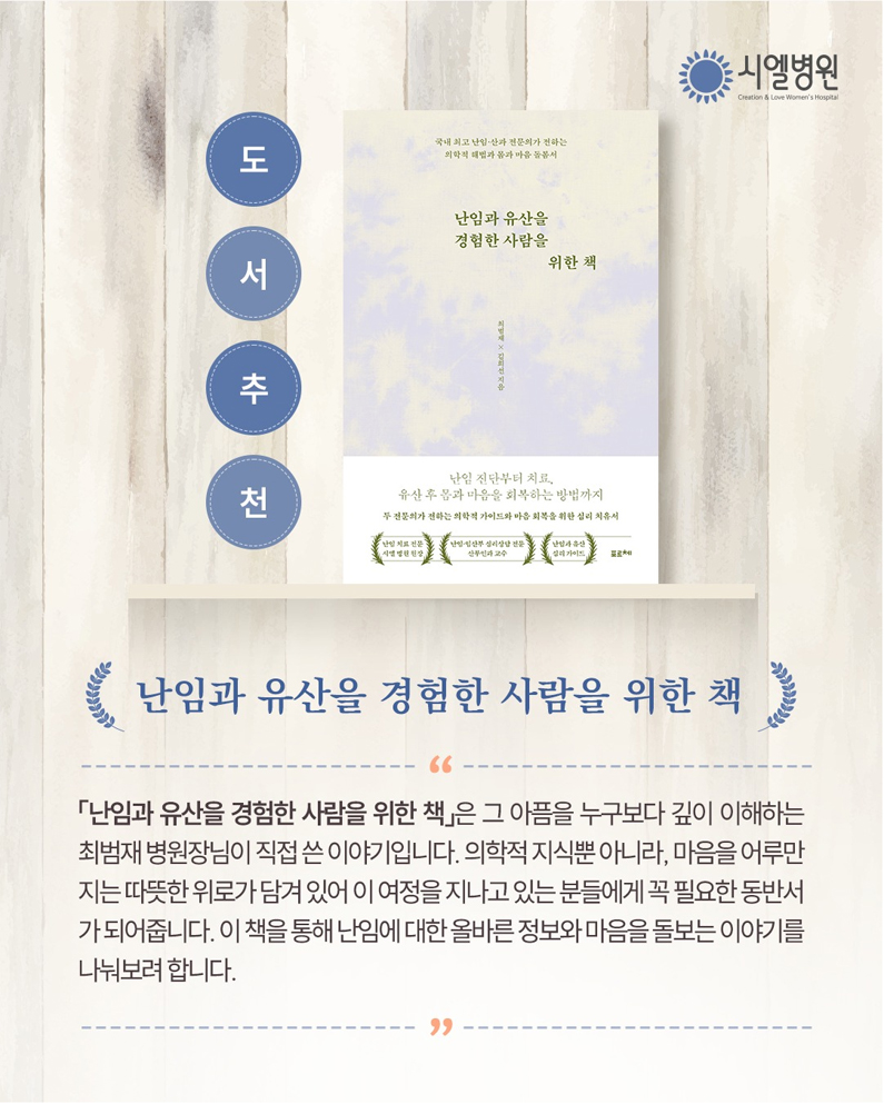 <난임과 유산을 경험한 사람을 위한 책> 첨부파일 : 1753842401.jpg