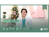 몽골정부 표창 수상_시엘병원 최범채 원장